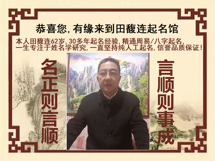 城关尚名轩田馥连起名