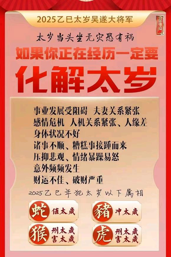  城关怎么化太岁-化太岁找田大师- 一对一人工解答